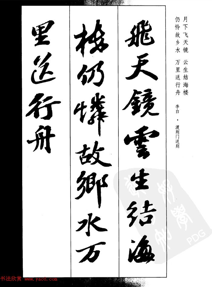 李白 渡荆门送别2